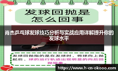 肖杰乒乓球发球技巧分析与实战应用详解提升你的发球水平